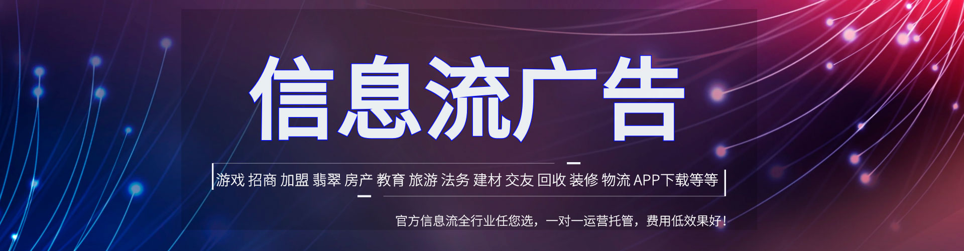 归仁信息流营销